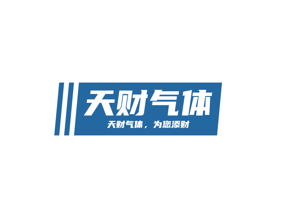 锦州气体_锦州市义县天财气体厂